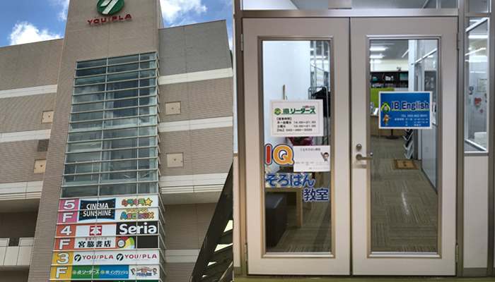 ユーカリが丘校外観