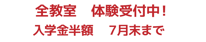 全教室 通常授業再開のお知らせ 6月2日(火)より