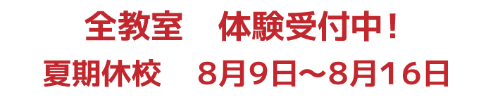 全教室 通常授業再開のお知らせ 6月2日(火)より