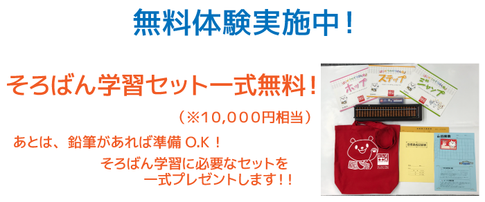 Iqそろばん教室 ユーカリが丘校