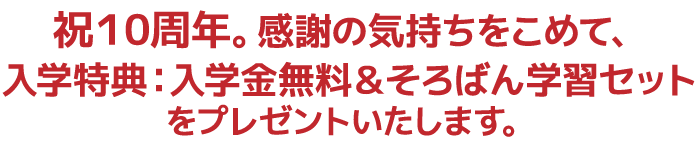 全教室 体験受付中!各教室特典あり!詳しくは教室のご案内ページへ!