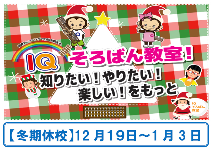IQそろばん教室で九九を習得だ!