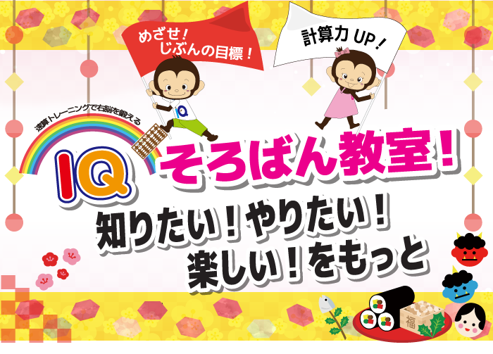 算数の力は一生の宝物!新年から始めよう冬季休校12月19日から1月3日