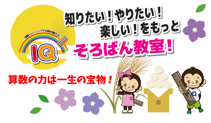 算数の力は一生の宝物!